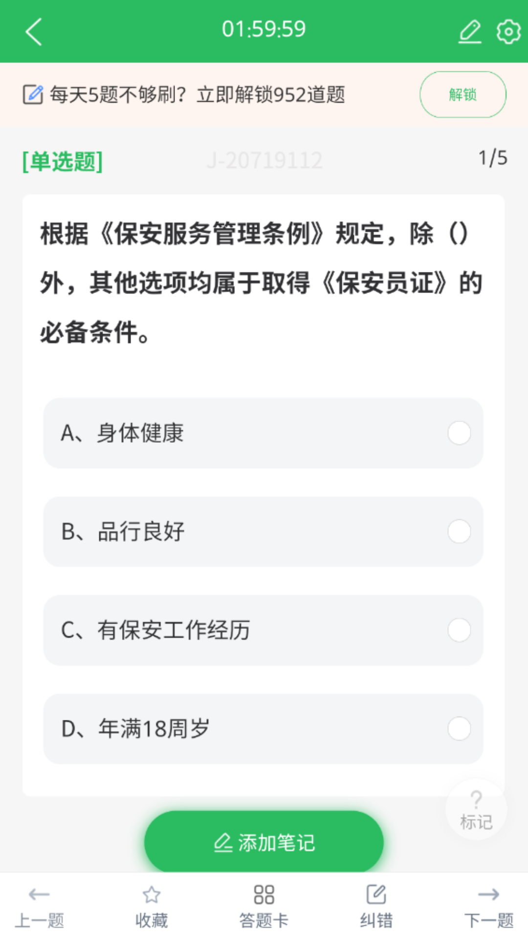 保安员题库(3)
