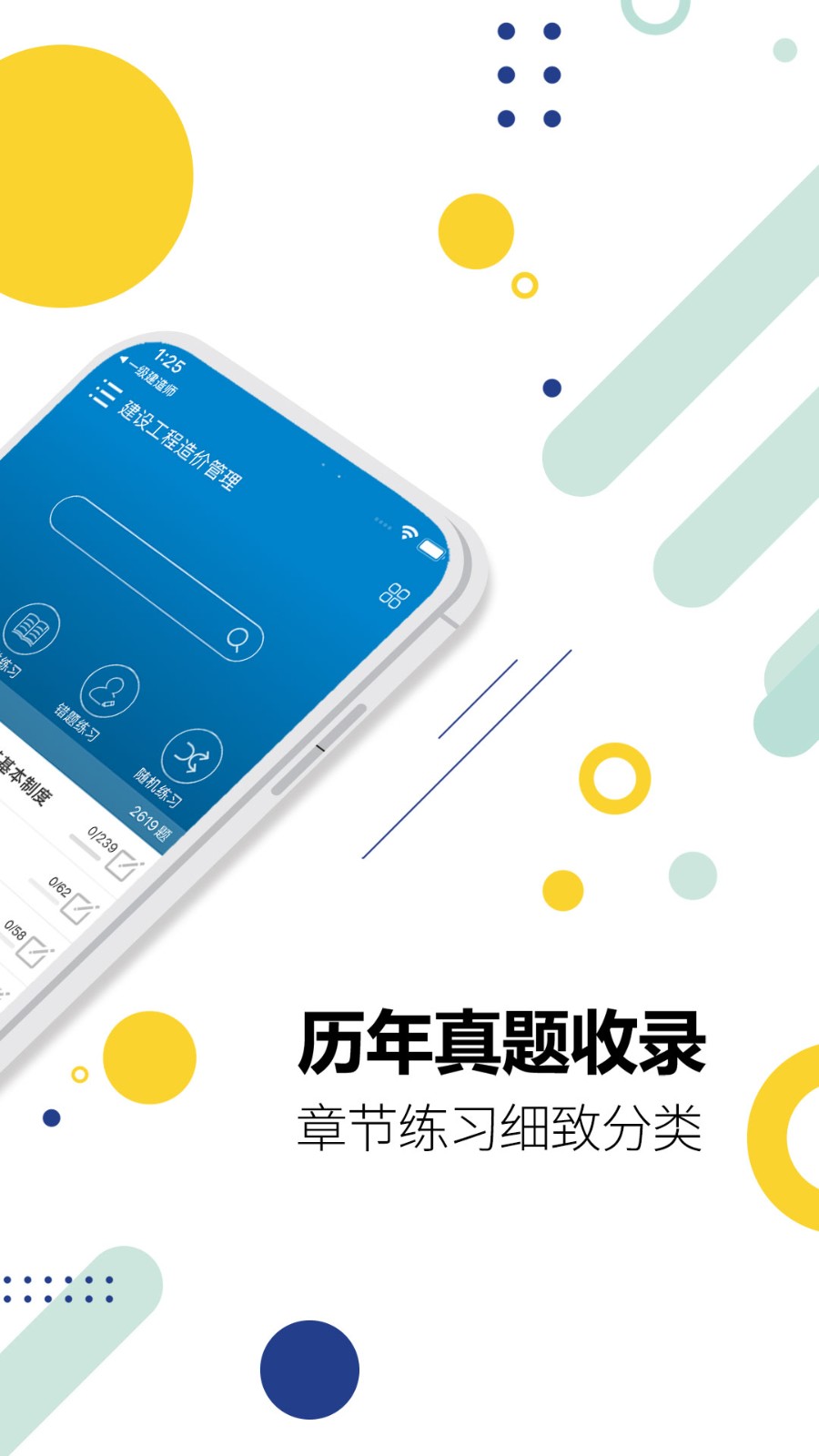 造价工程师考试手机免费版