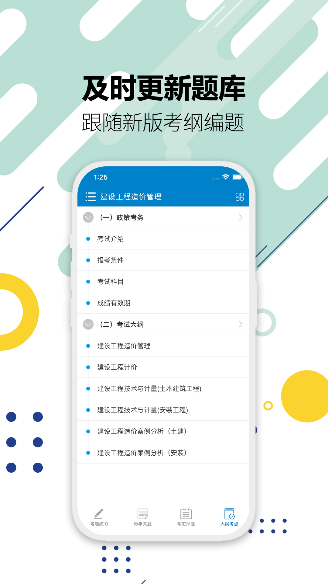 造价工程师考试手机免费版