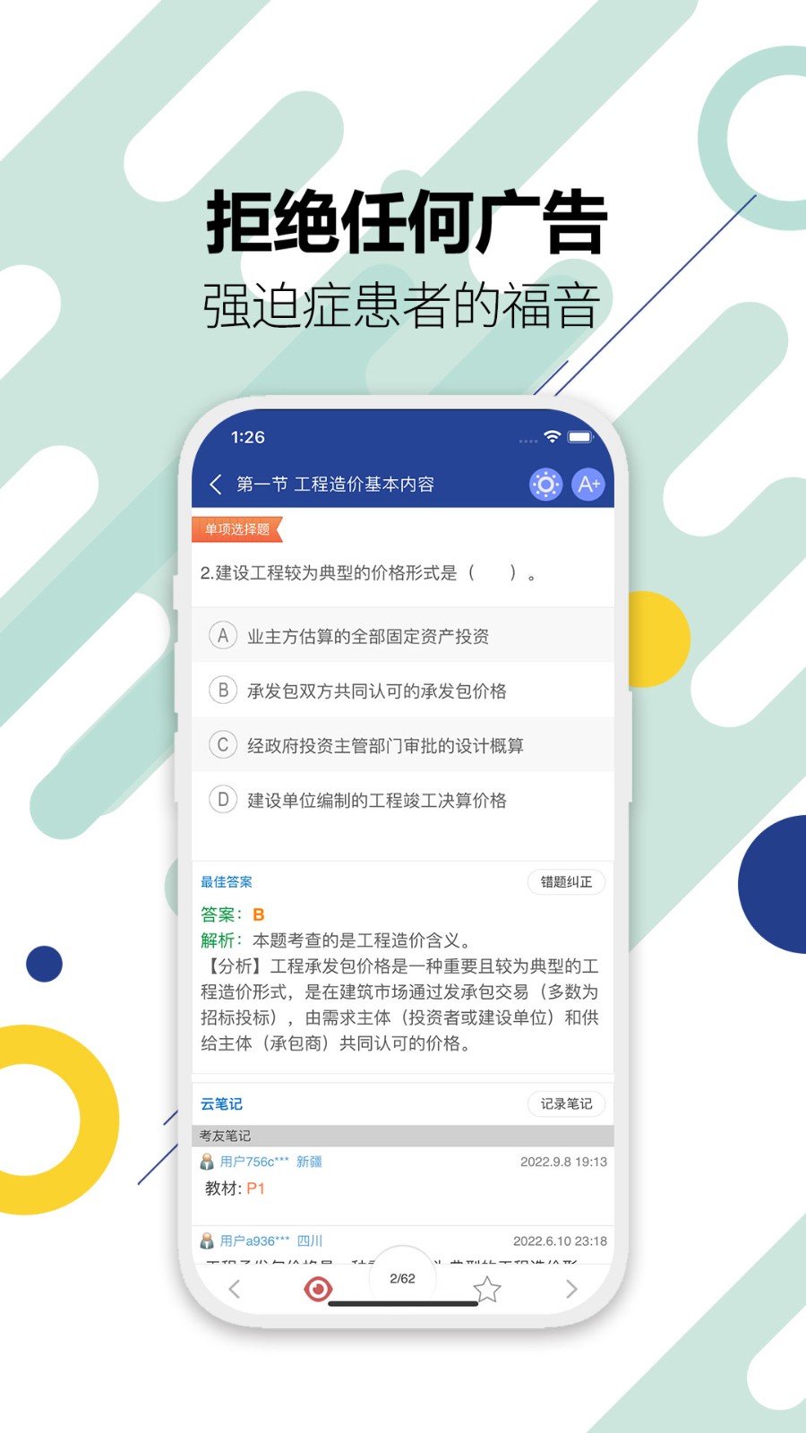 造价工程师考试手机免费版