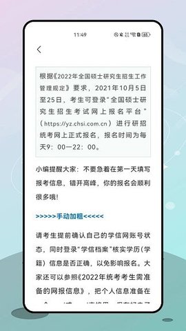 金榜教育最新免费版图1