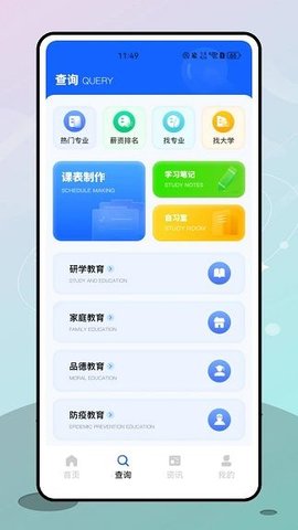 金榜教育最新免费版图2