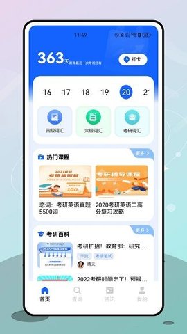 金榜教育最新免费版图3