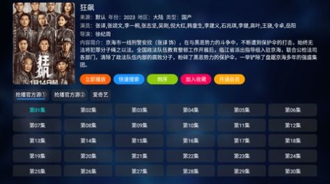 抢播影视原版图2