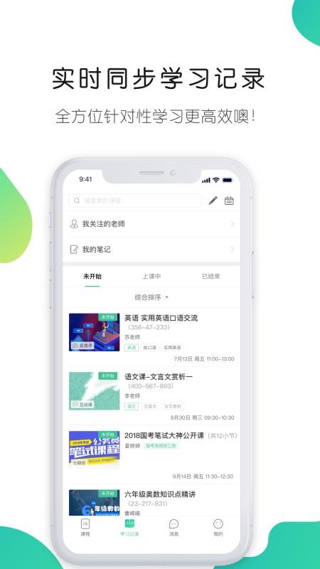 笔声课堂免费原版