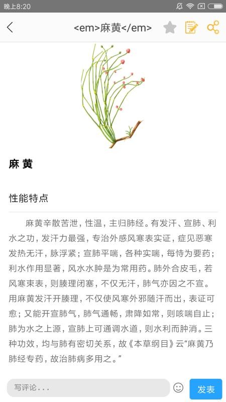 人卫中医助手手机版