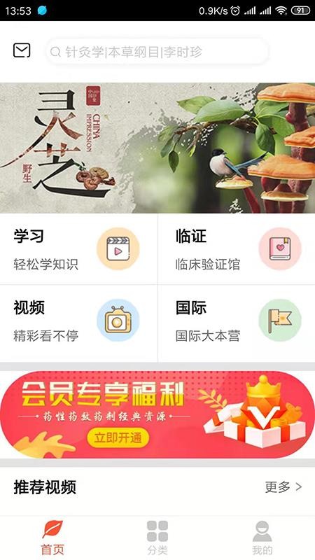 人卫中医助手手机版