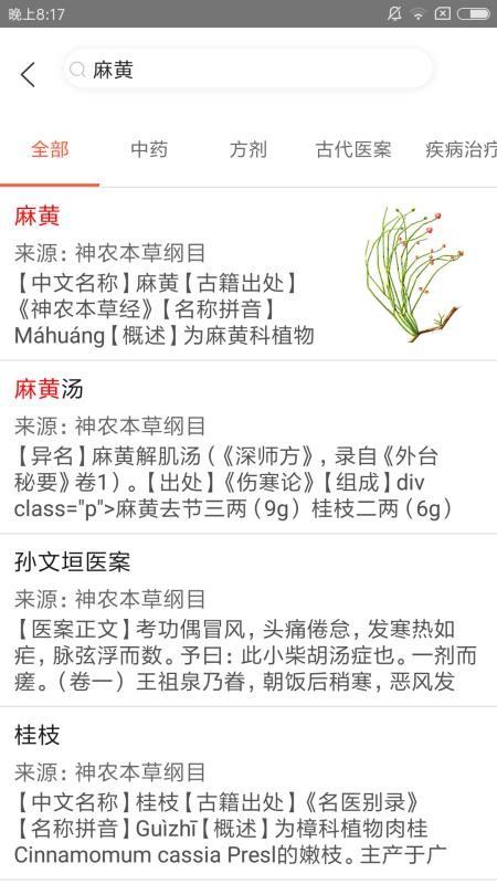 人卫中医助手手机版