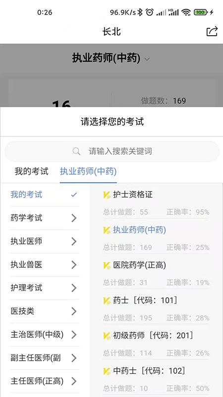 长北医考正版