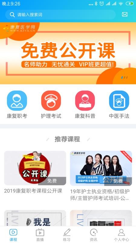 康复课堂直装版图1