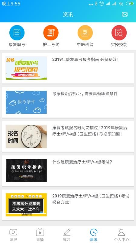 康复课堂直装版图2