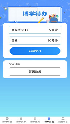 博才学堂