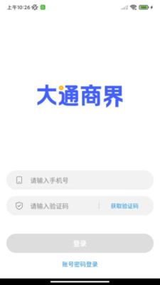 大通商界免费原版图4
