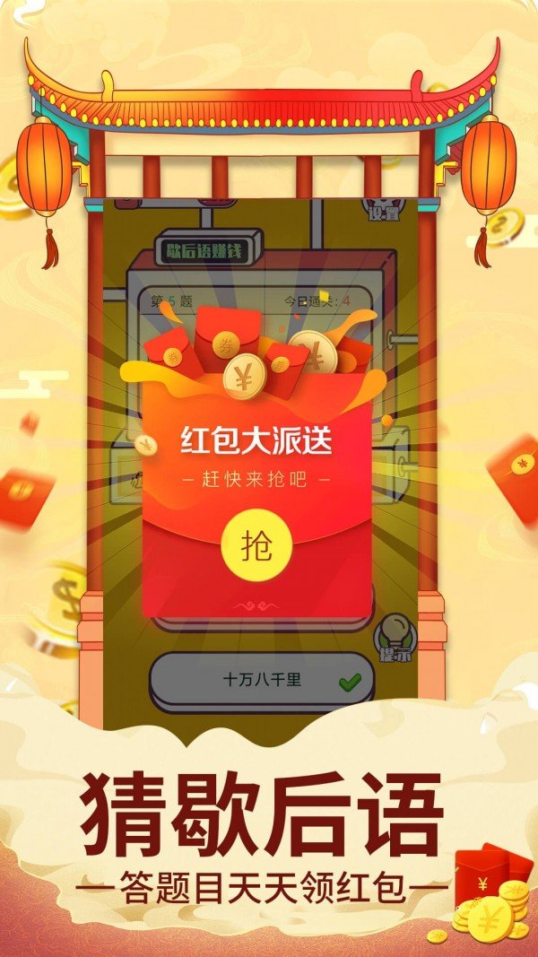 歇后语游戏官方版