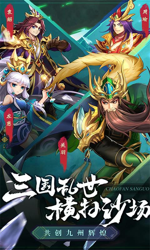 极品三国最新版图3