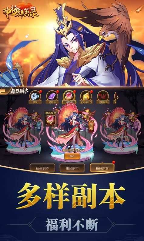 神将群英录游戏