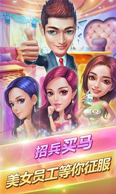 我的土豪梦手游无广告版