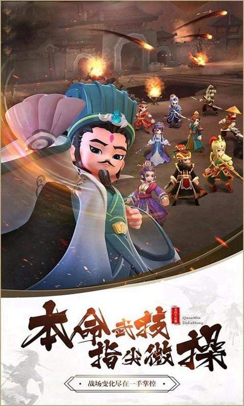 拆蛋三国原版截图2