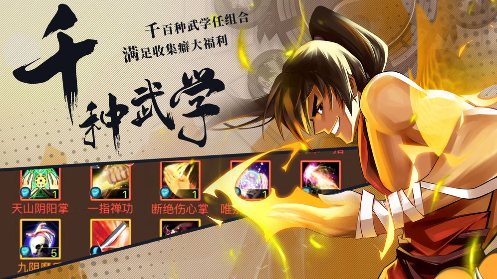 武林英雄传游戏安装包截图2