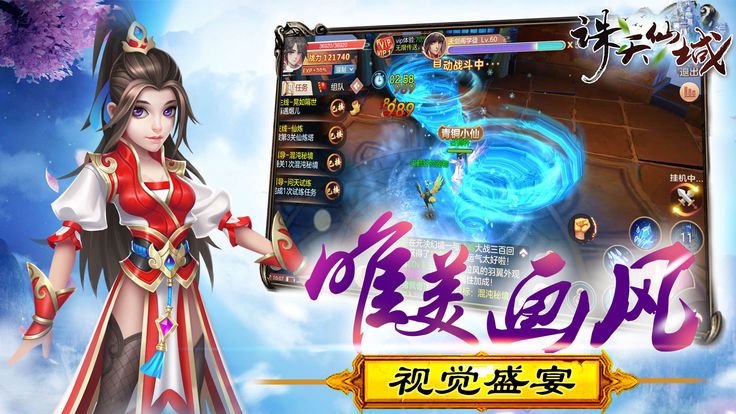 诛天仙域图3