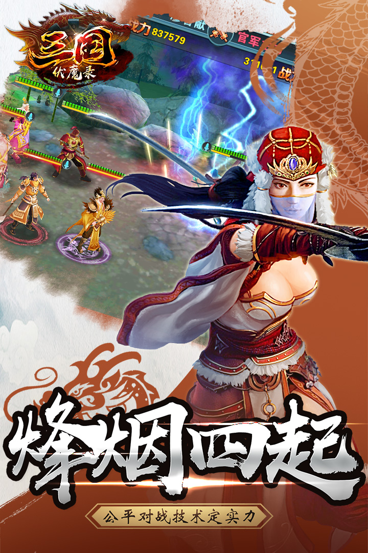 三国伏魔录游戏官方版(4)
