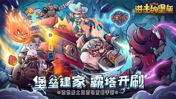 进击的堡垒游戏绿色版