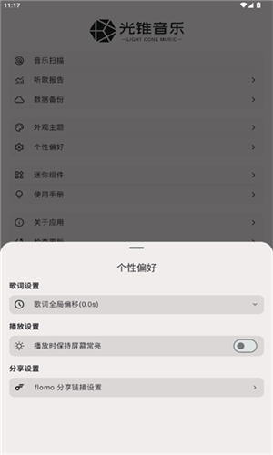 光锥音乐最新版图1