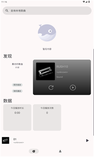 光锥音乐最新版图3