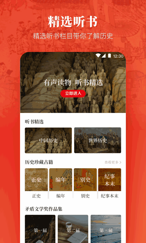 历史国学大全安卓版