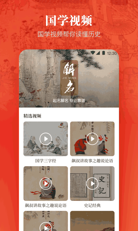 历史国学大全安卓版