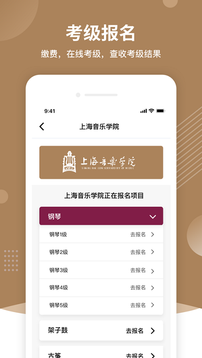 上音考级正版图1