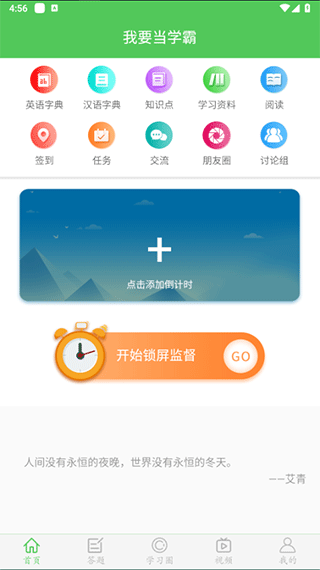 我要当学霸题库手机最新版图4