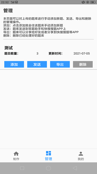 题库制作助手(2)