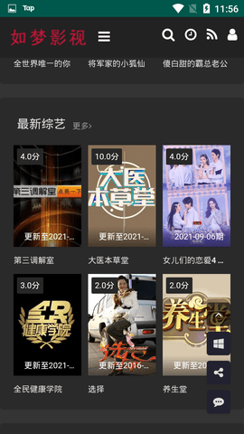 如梦影院安卓直装版图2