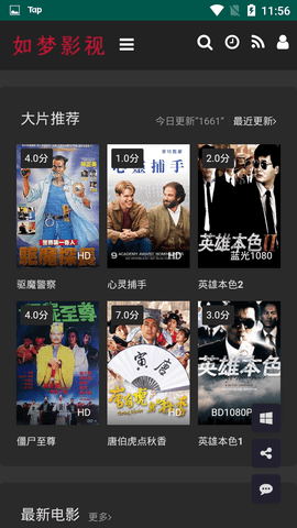 如梦影院安卓直装版图3