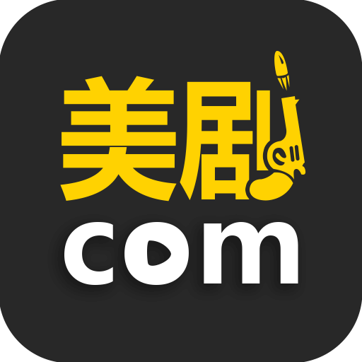 美剧控2026无广告版