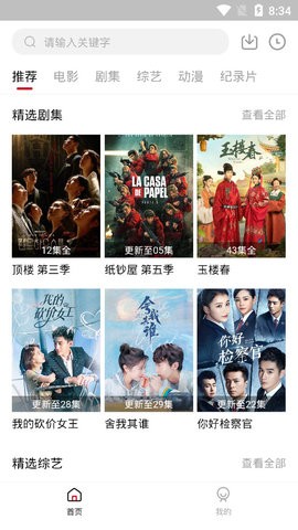 速搜影视安卓直装版图3
