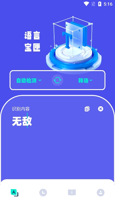 韩文翻译器2026最新免费版图1