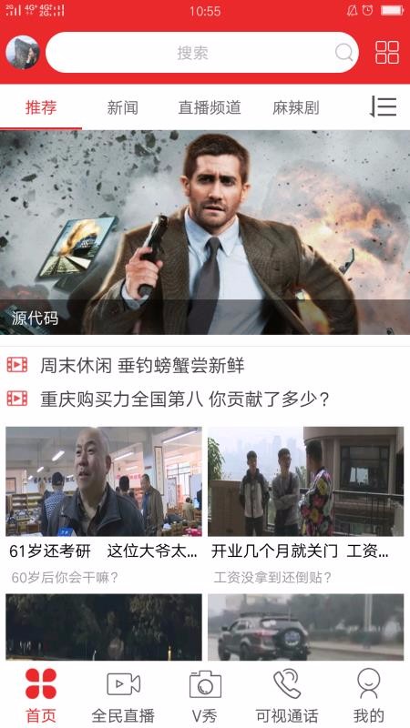 渝眼TV安卓版图1