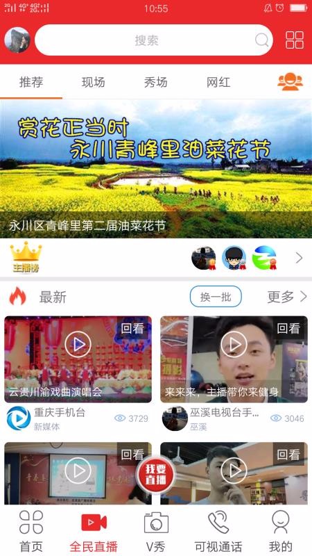 渝眼TV安卓版图2