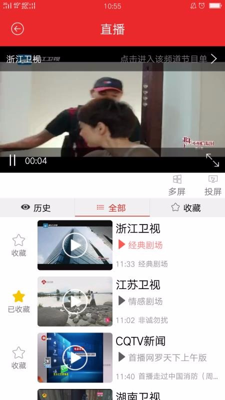 渝眼TV安卓版图4