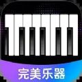 完美节奏钢琴app