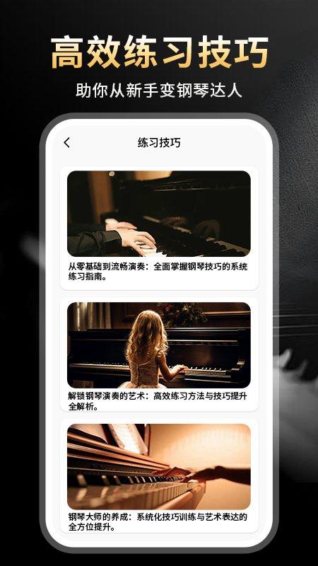 完美节奏钢琴app(3)