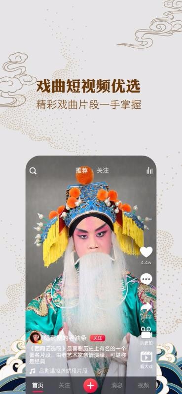 地方戏官方最新版图2