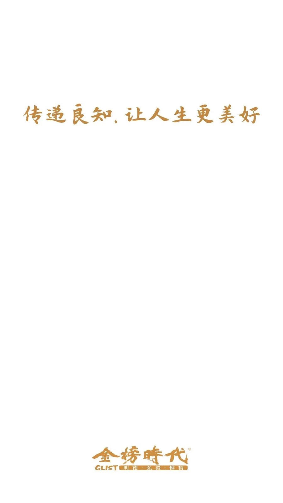 金榜时代正版图2