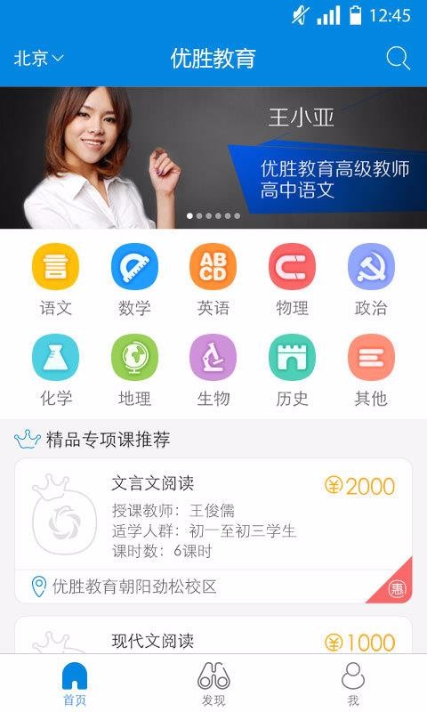 优胜教育手机正版