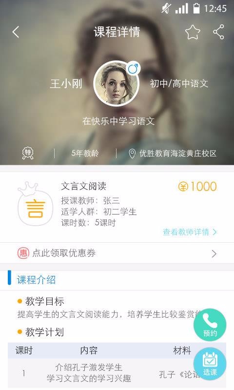 优胜教育手机正版