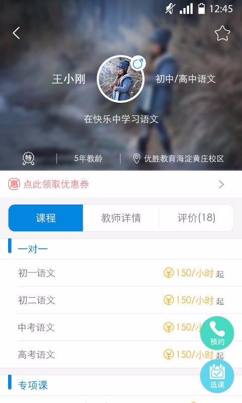 优胜教育手机正版