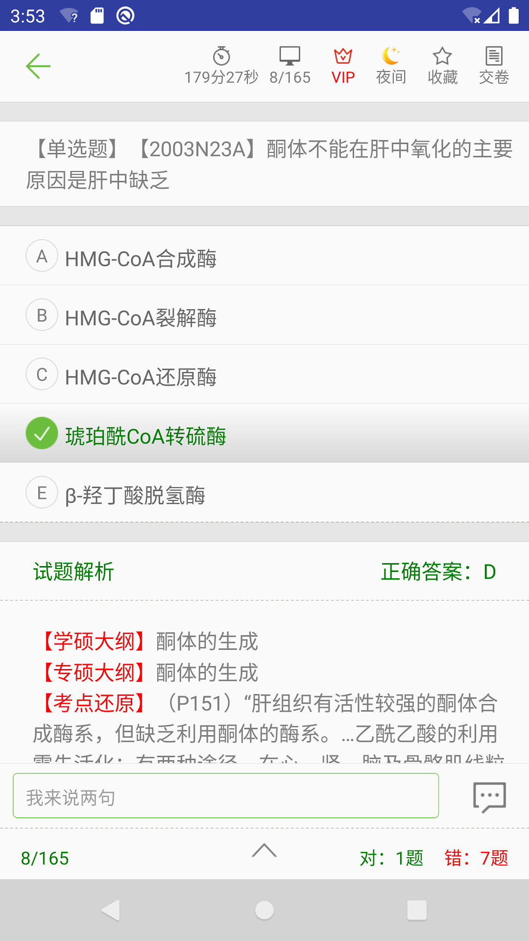 医学考试惠题库直装版图1