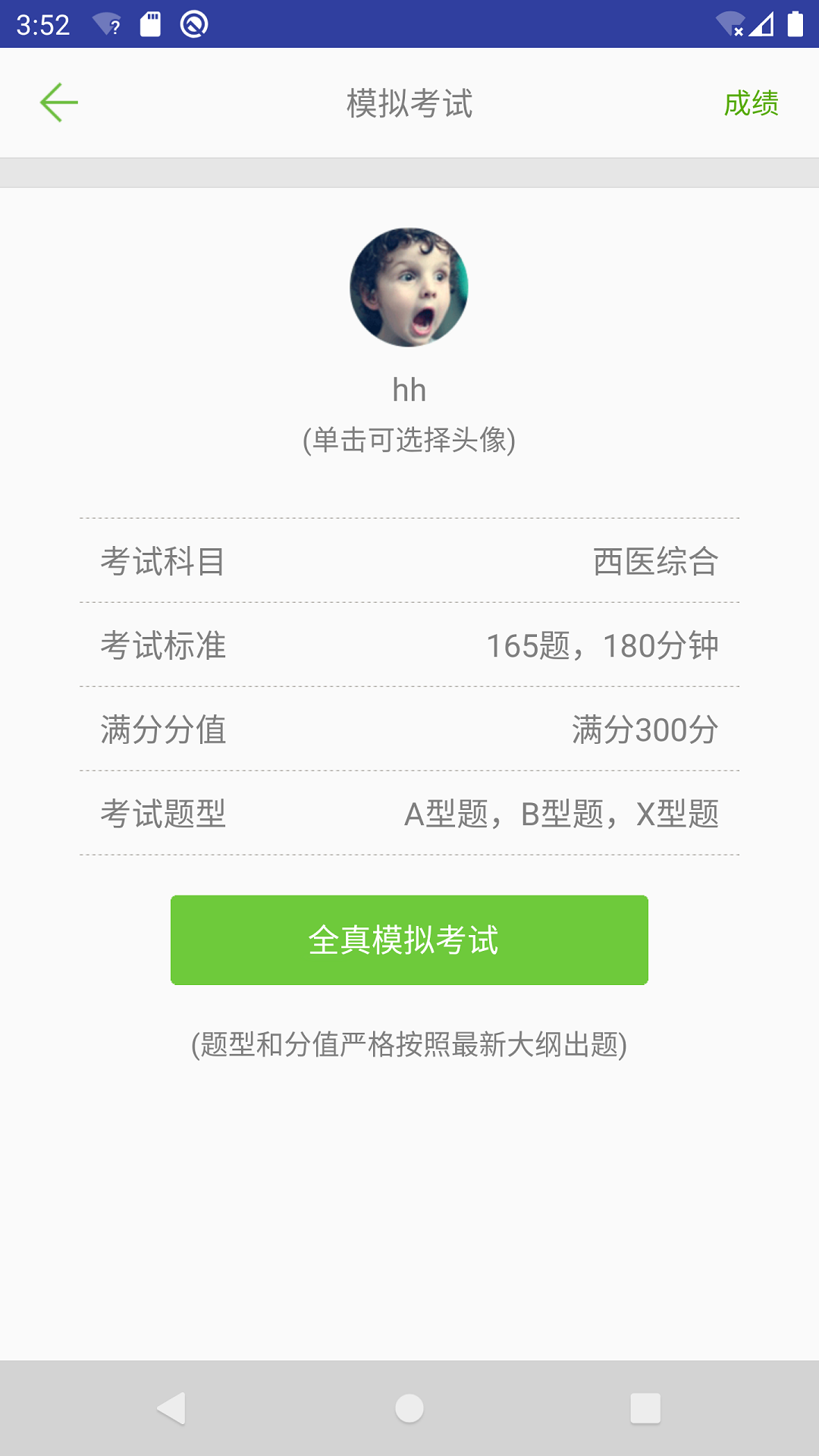 医学考试惠题库直装版图3